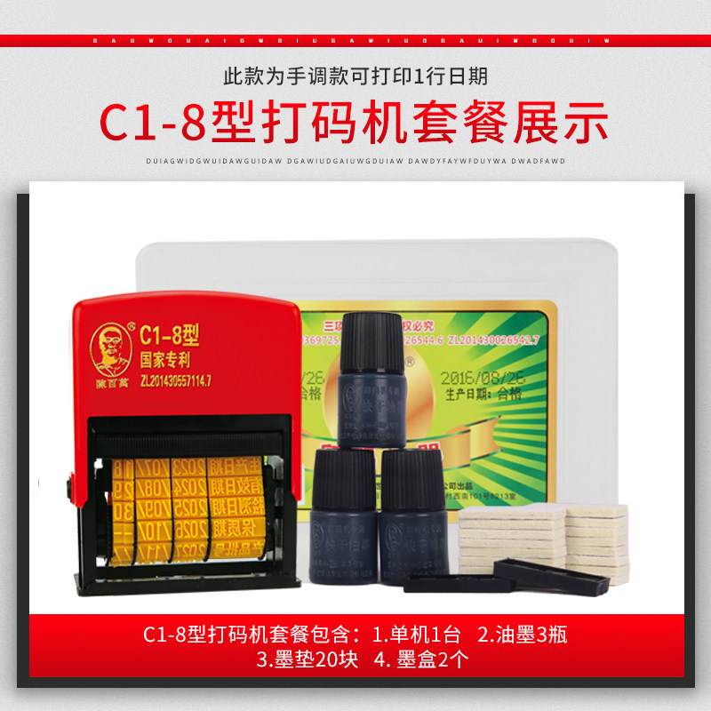陈百万打码机手动打码机印码机打生产日期食品包装日期打码器C1-8
