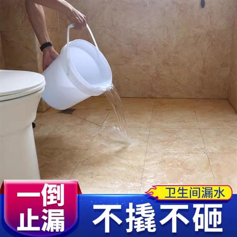 卫生间漏水免砸砖防水渗透剂厕所漏水补漏胶瓷砖渗水防水补漏材料