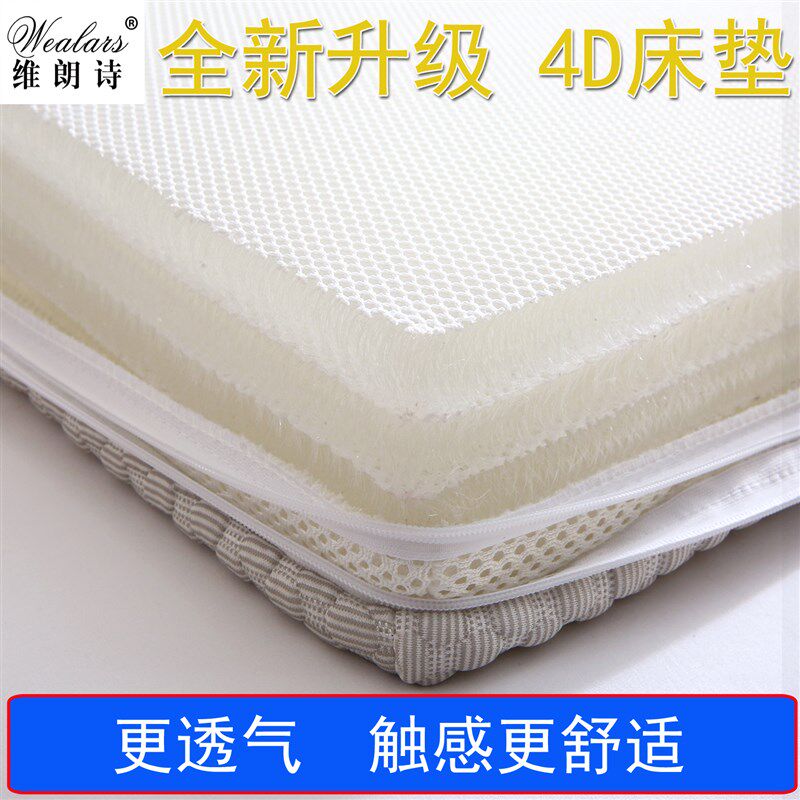 维朗诗 4D床垫 3D无甲醛透气可水洗防潮可定制