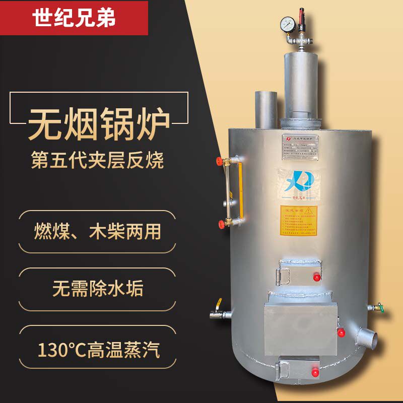 家用豆腐反烧无烟锅炉发生器地暖采暖炉燃煤酿酒环保蒸汽锅炉商用
