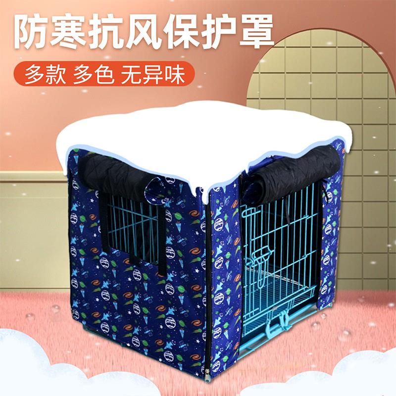 狗笼罩子保暖冬季防风防寒防雨挡风罩宠物猫笼狗笼套罩子加厚防水