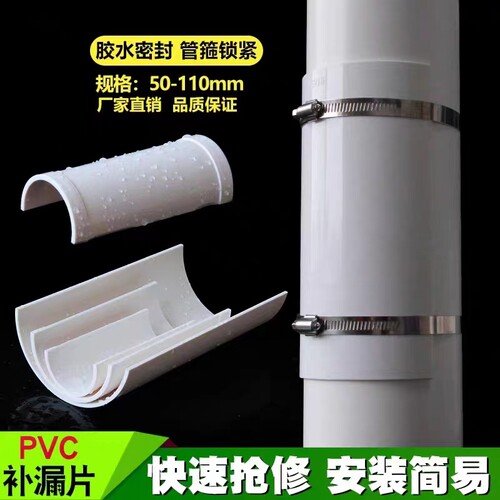 PVC三通补漏片水管配件下水管快速抢修开口三通变径接头50 75 110