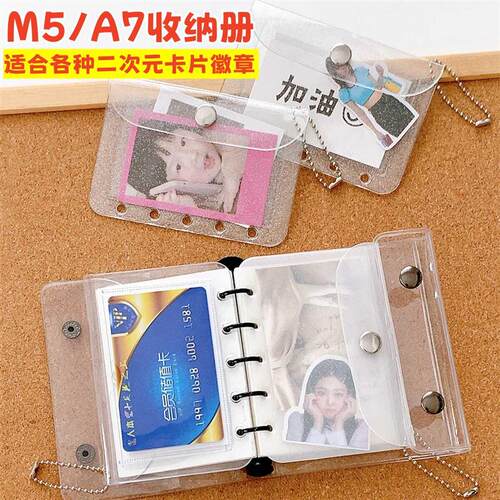M5活页本配件透明徽章收纳袋动漫卡片游戏卡册双扣外壳手帐分隔板