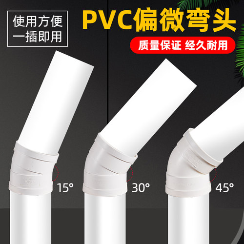 PVC微偏弯头偏置小角度11.25 15 22.5 90度国标排水管配件接头110