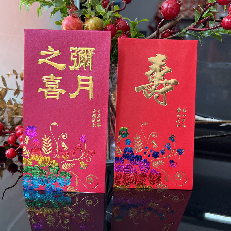 节日通用红包生日快乐福寿大吉大利弥月之喜婚庆喜字大号利是封袋