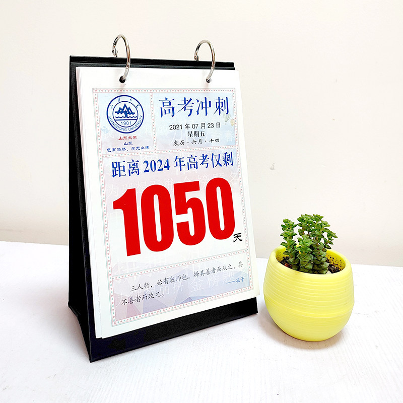 2026年高考神器倒计时牌创意学生打卡提醒激励励志手撕日历自律本