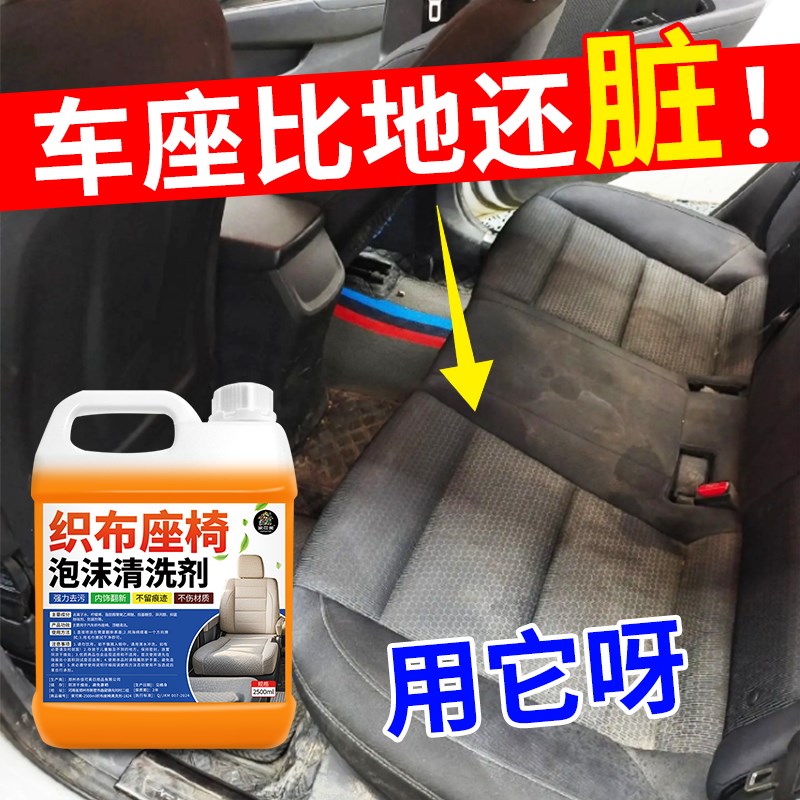 织布座椅泡沫清洗剂汽车内饰清洗免水洗安全带去污清洁轻松去渍壹