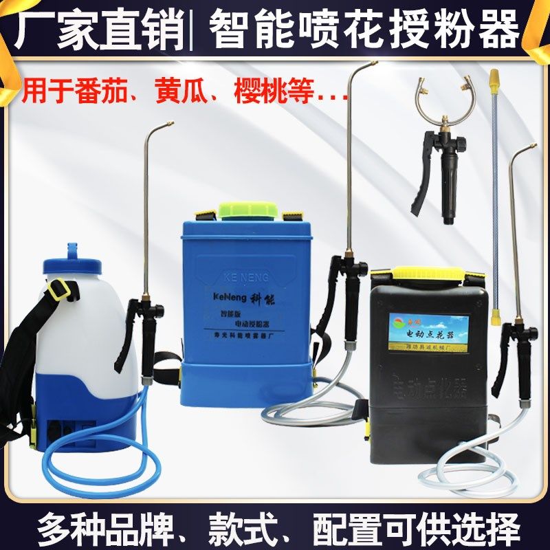 黄瓜喷花器电动沾花器番茄番茄喷花器点花器授粉器茄子点花神器