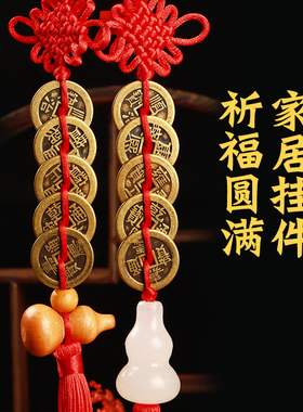 加厚五帝钱铜钱随身挂件白玉葫芦真品仿清铜钱门对门六帝钱压门槛