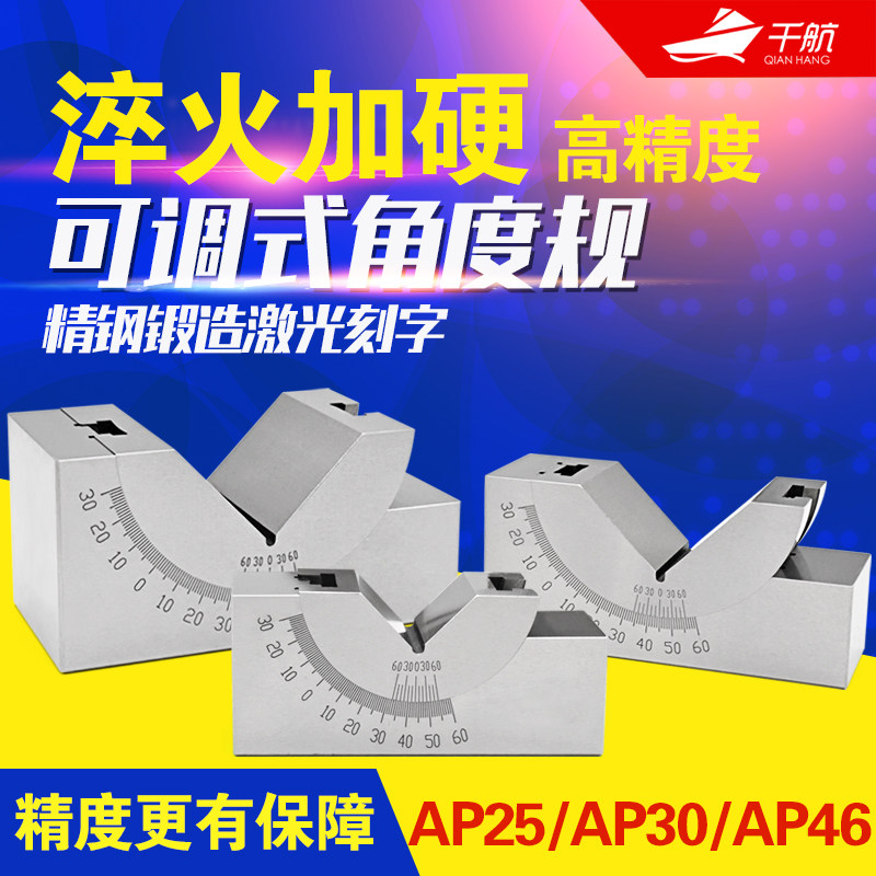 千航高精密可调式角度规磨床角度垫块斜度直角角度垫规AP25/30/46