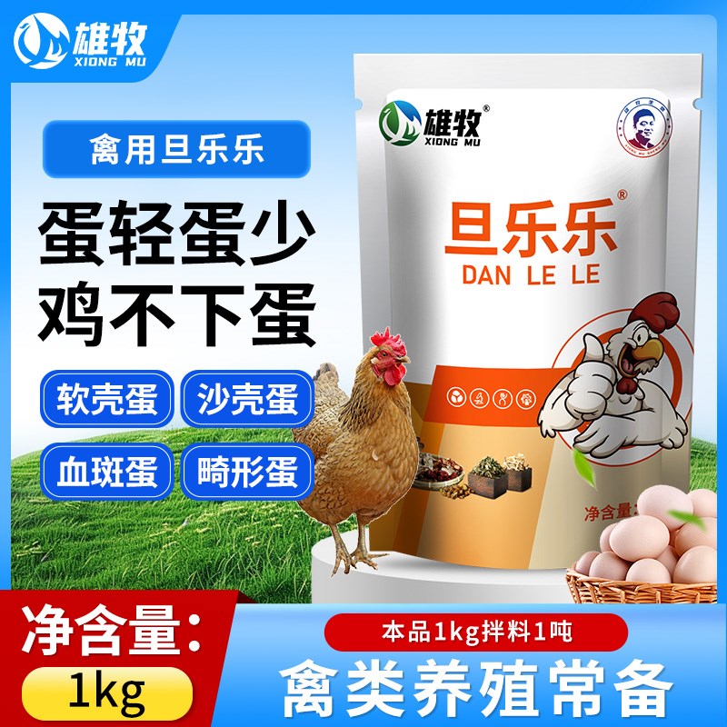 雄牧蛋多多增蛋宝兽用产蛋灵鸡鸭鹅鸽用软蛋沙壳催蛋散饲料添加剂