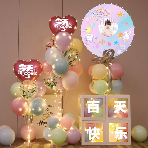 男宝宝百天百日宴场景布置装饰气球满月女孩100天纪念投屏背景墙