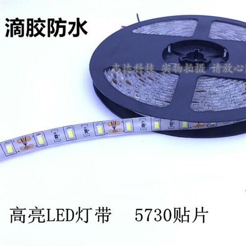led贴片5730超亮软灯带滴胶防水120珠每米12v24v可裁剪带背胶白光