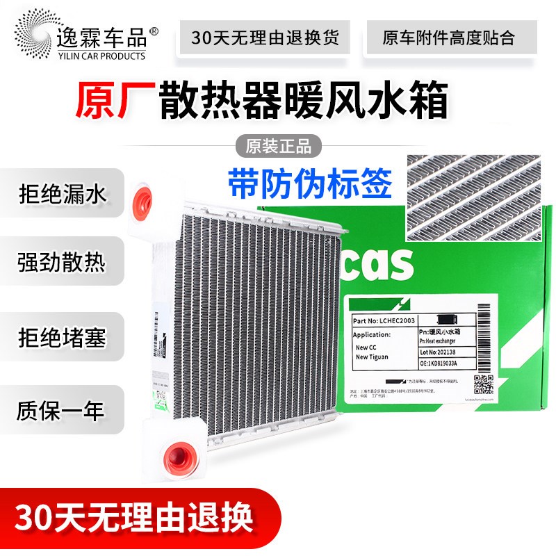 适配新帕萨特明锐昊锐途观迈腾速腾CC高6散热器箱水箱暖风小水箱
