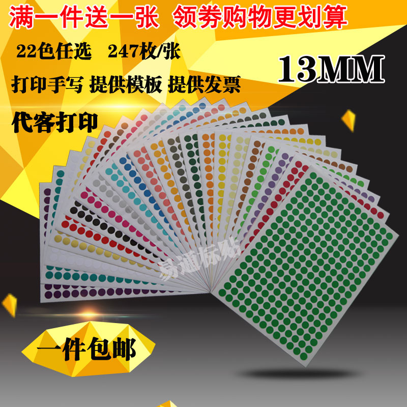 A4不干胶圆点贴纸 多尺寸不干胶贴纸 颜色区分标记贴纸 销控用点图片