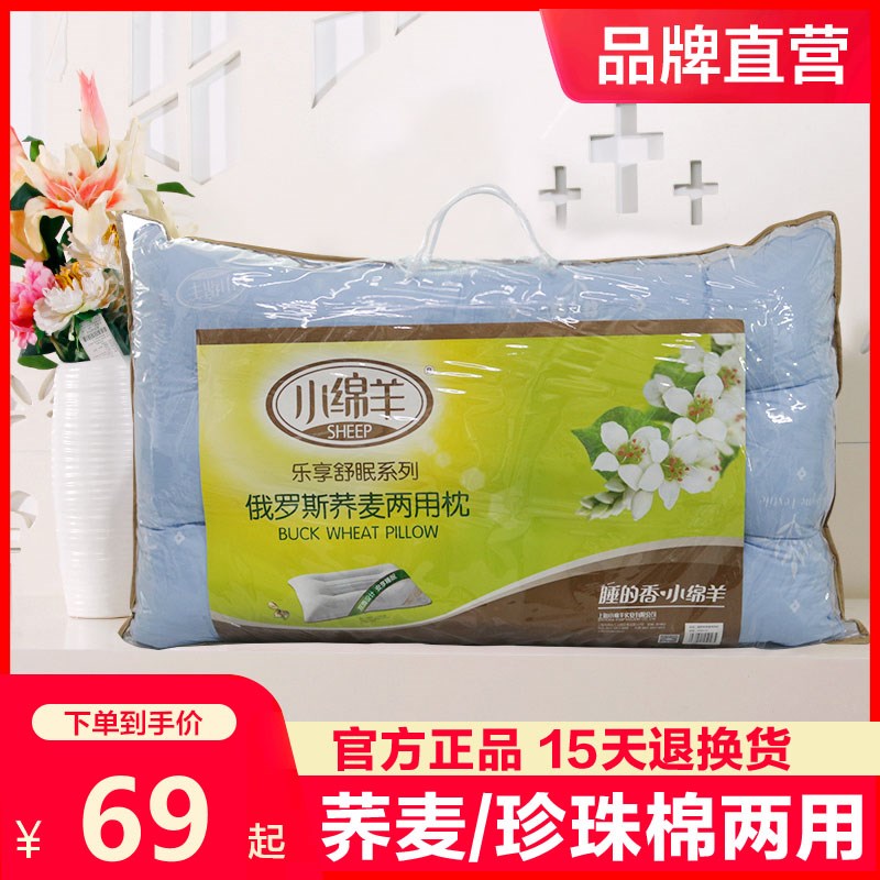 小绵羊荞麦两用枕头家用枕头枕芯一对助睡眠护颈椎成人硬枕单个装