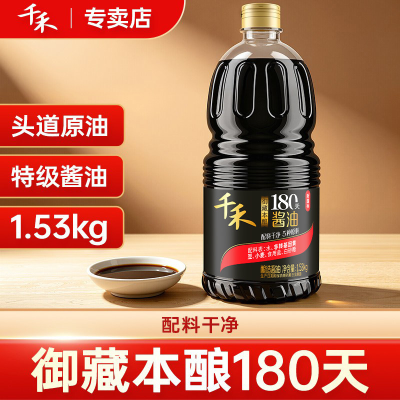 千禾御藏本酿180天特级生抽酱油1.53kg添加黄豆提鲜调味品旗舰店