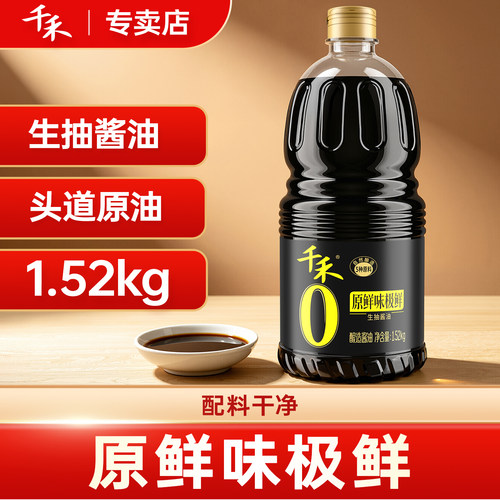 千禾0生抽酱油原鲜味极鲜1.52kg