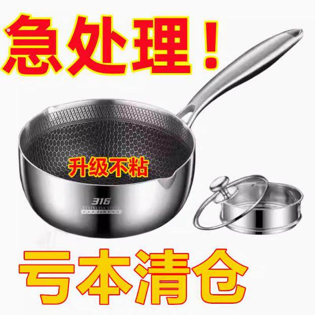 德国316不锈钢雪平锅不粘汤锅家用多功能小炒锅电磁炉瓦斯炉通用