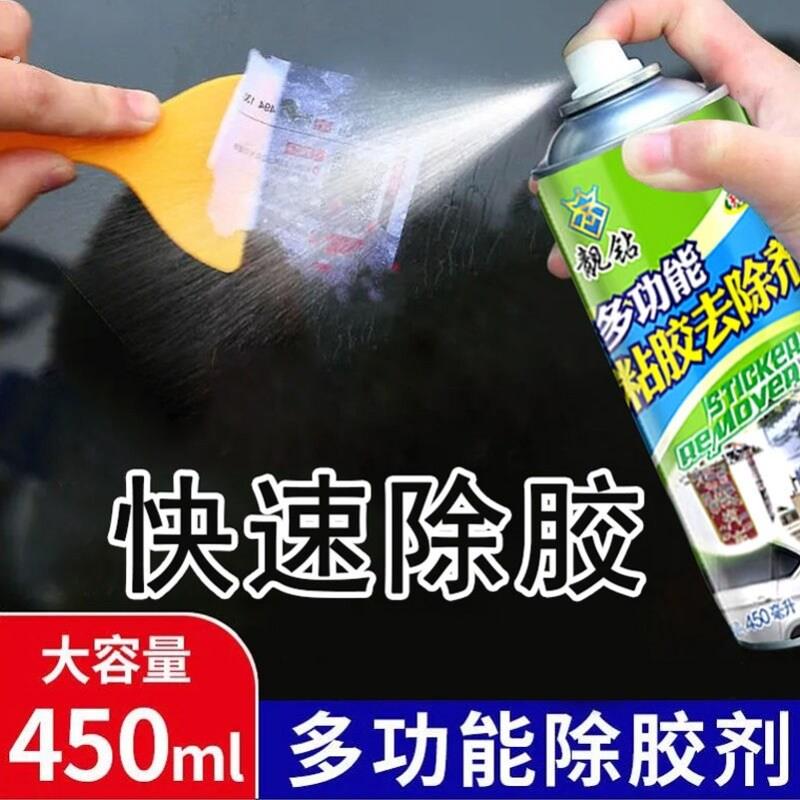 除胶剂万能家用去胶剂不干胶清除剂汽车粘胶脱胶剂内饰清洗剂神器