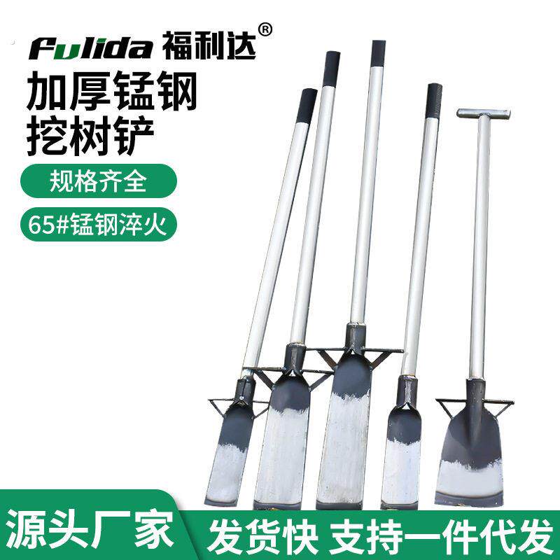 锻打加厚锰钢挖树铲挖藕锹洛阳铲子起苗树根挖沟坑洞挖土挖笋工具