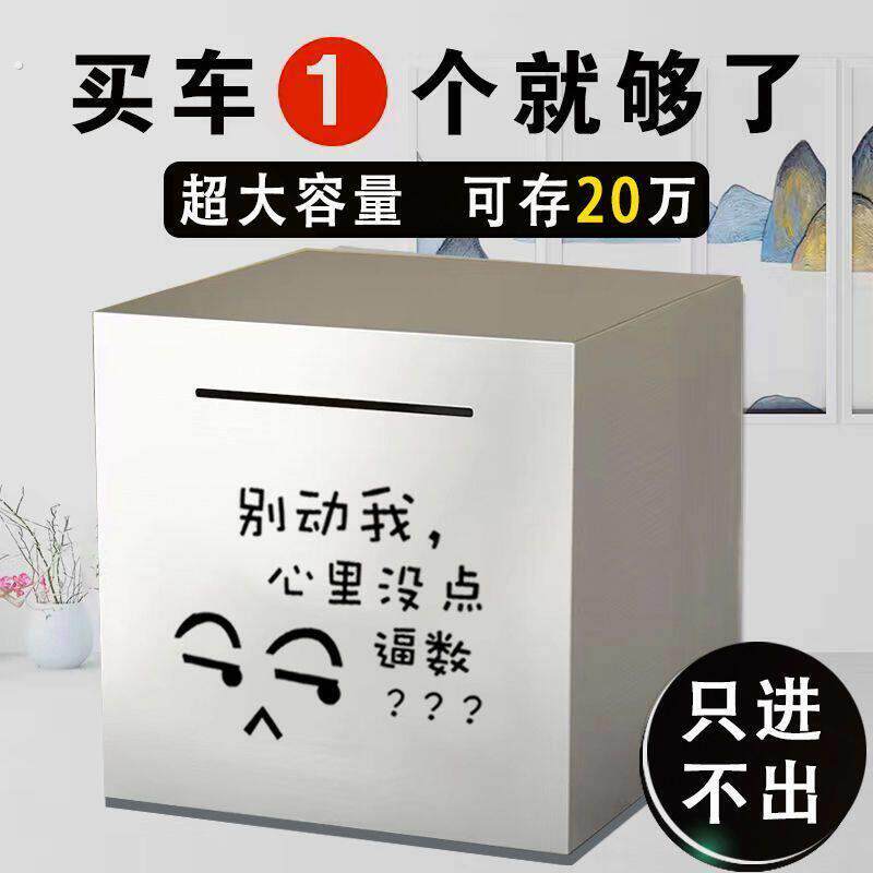 存钱罐只进不出大容量收纳箱不锈钢大人用不可取2025年新款存钱筒
