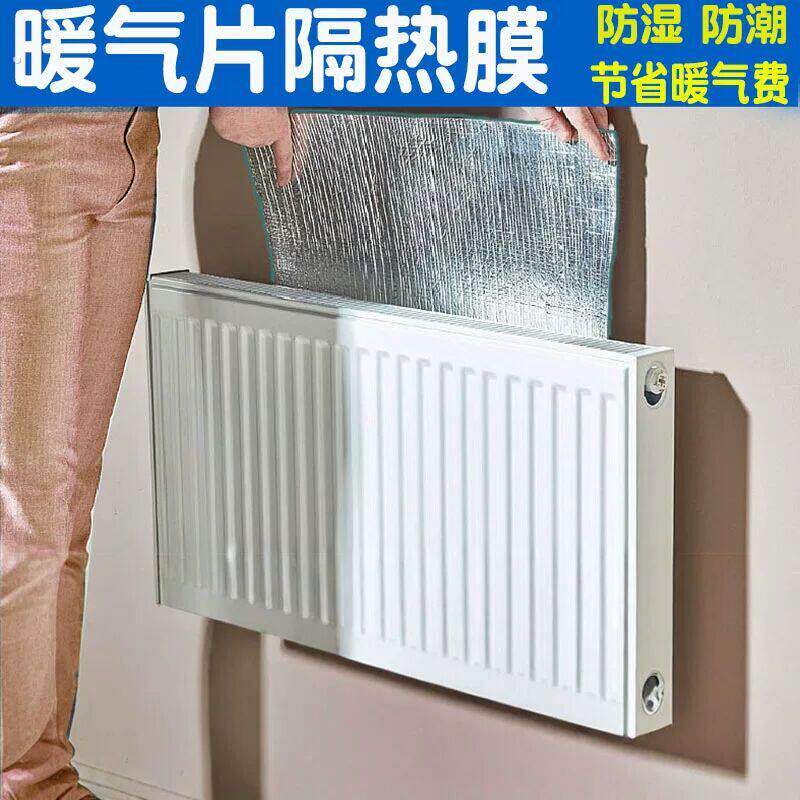定制卧式客厅暖气片隔热膜取暖器遮挡板电暖器保温家用热量反射膜