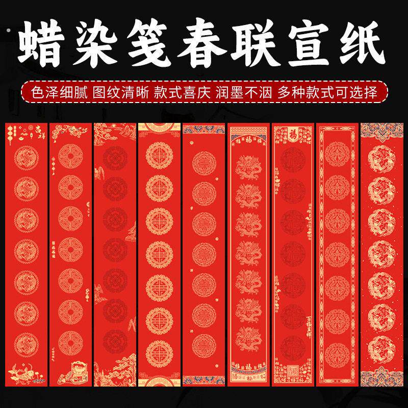 蜡染万年红宣纸对联书法春联纸手写空白五言七言春节红纸福字