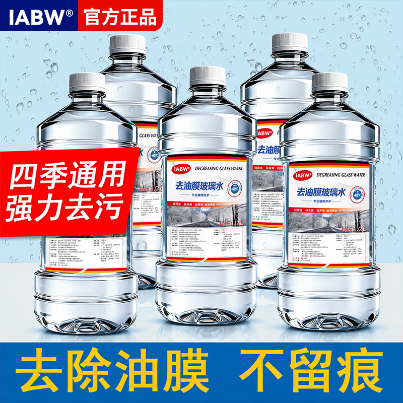 汽车玻璃水强效去油膜去除虫胶树胶鸟粪透亮前挡风四季通用清洗液