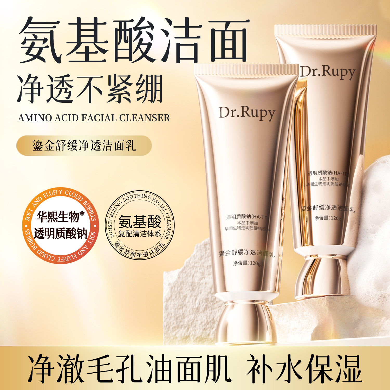 Dr.Rupy鎏金舒缓净透洁面乳氨基酸洗面奶深层清洁毛孔补水保湿1