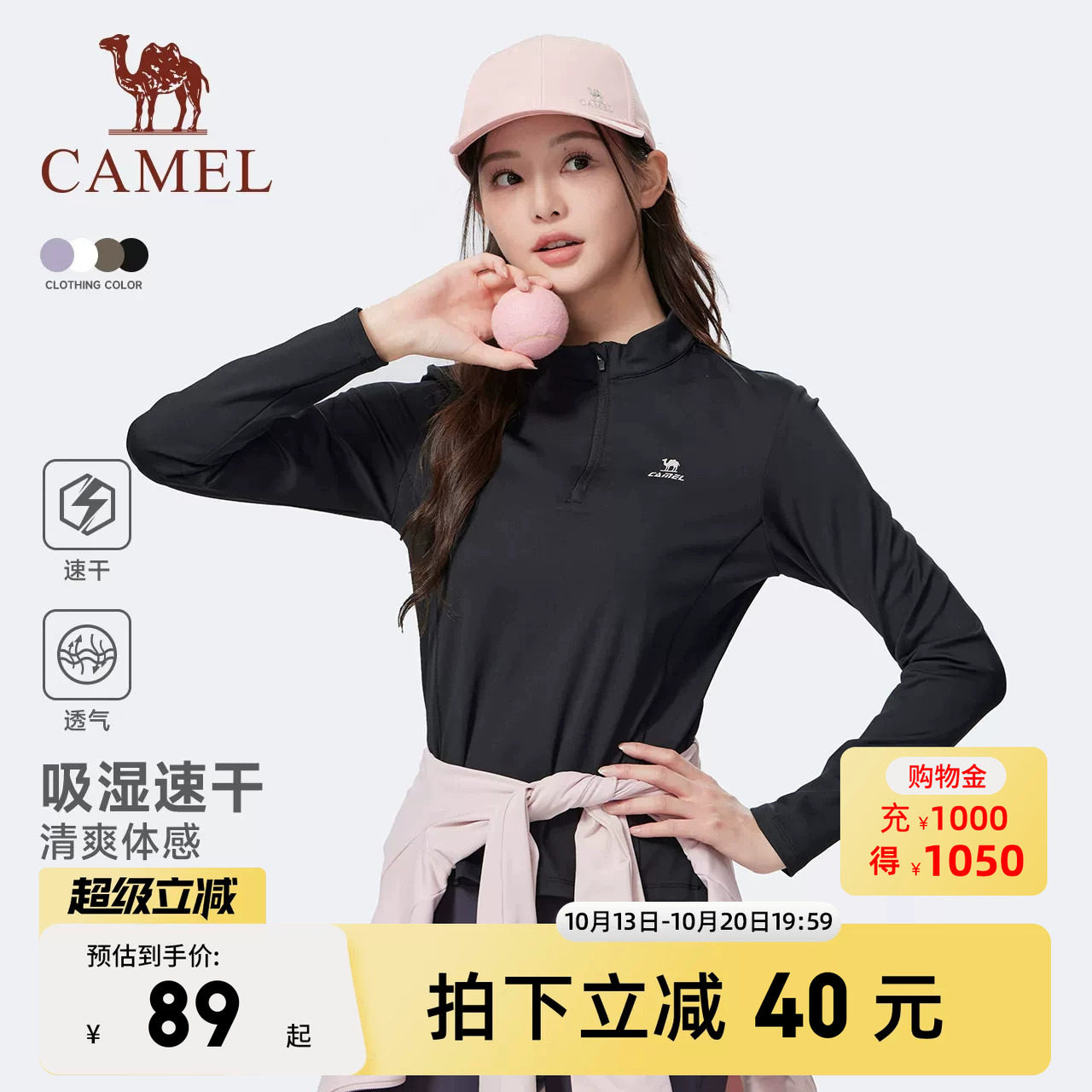 骆驼长袖t恤女运动速干衣男秋冬季立领T神训练服户外跑步健身上衣