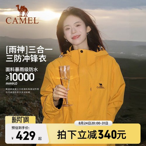 骆驼冲锋衣男女款三合一防风防水