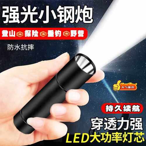 强光LED可充电超亮远射迷你学生便携多功能家用应急小手电筒升级