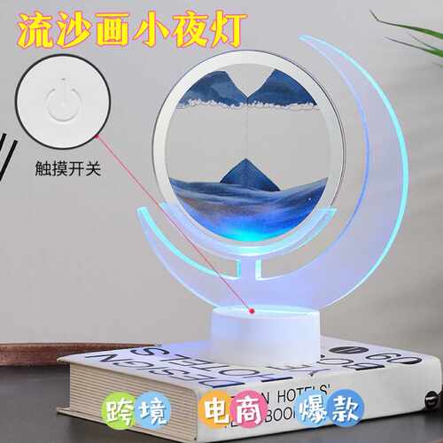 创意解压爆款亚克力月亮3D流沙画小夜灯摆件动态台灯遥控触摸