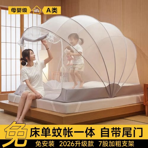 母婴级A类免安装折叠蚊帐卧室床宝宝兜护带防蚊虫纯棉床单全罩式