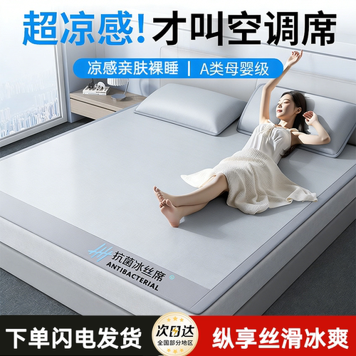 【更多人的选择】冰丝凉席床单