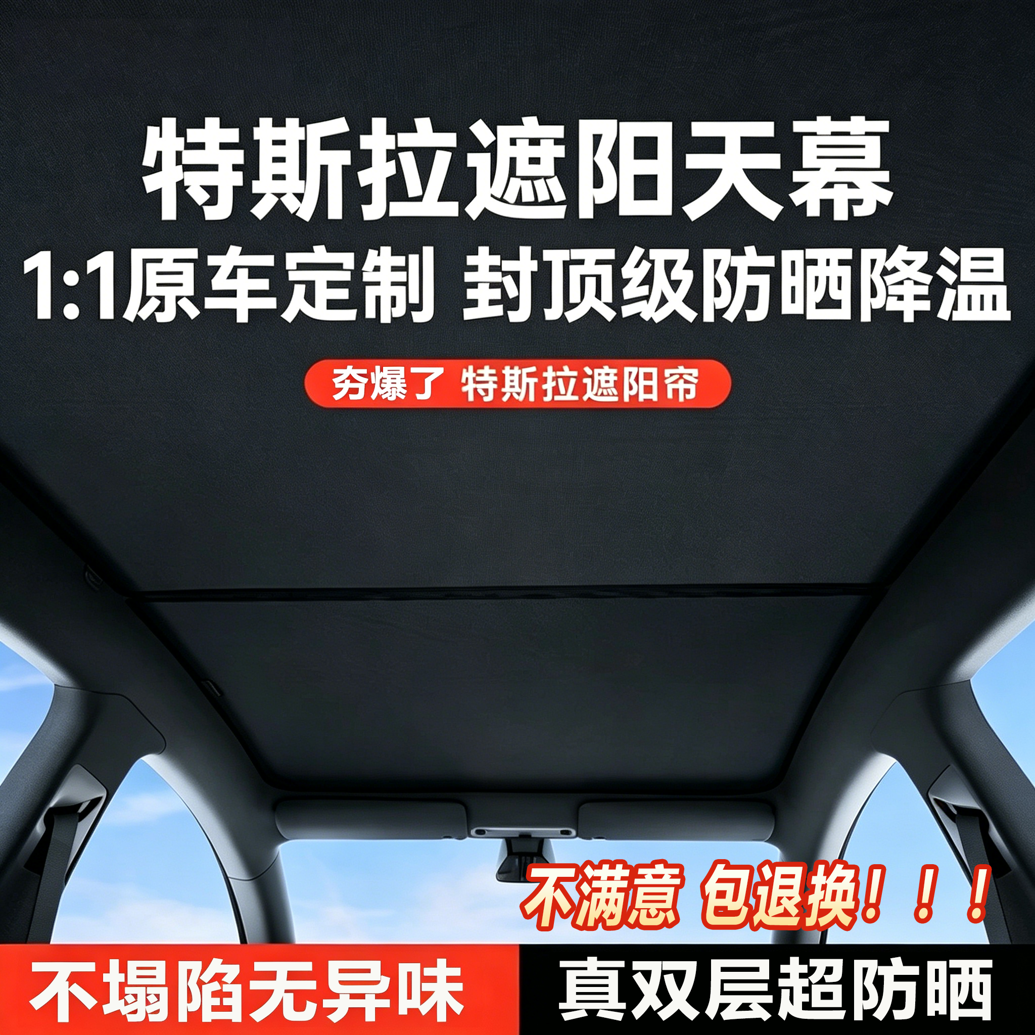 适用特斯拉遮阳帘焕新modely/3天窗挡YL汽车顶部防晒磁吸天幕配件
