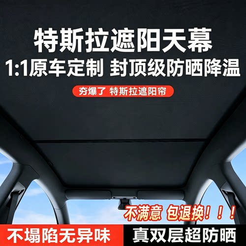 适用特斯拉遮阳帘焕新modely/3天窗挡YL汽车顶部防晒磁吸天幕配件