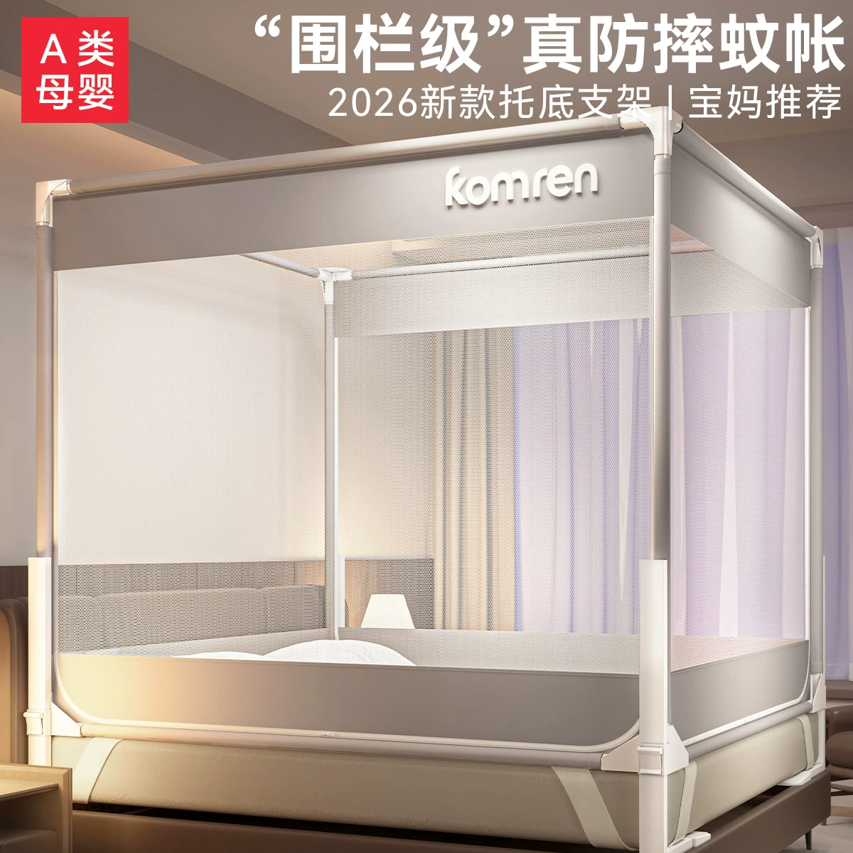 防摔蚊帐2026新款儿童婴儿防掉床家用卧室蒙古包免安装全罩式蚊帐