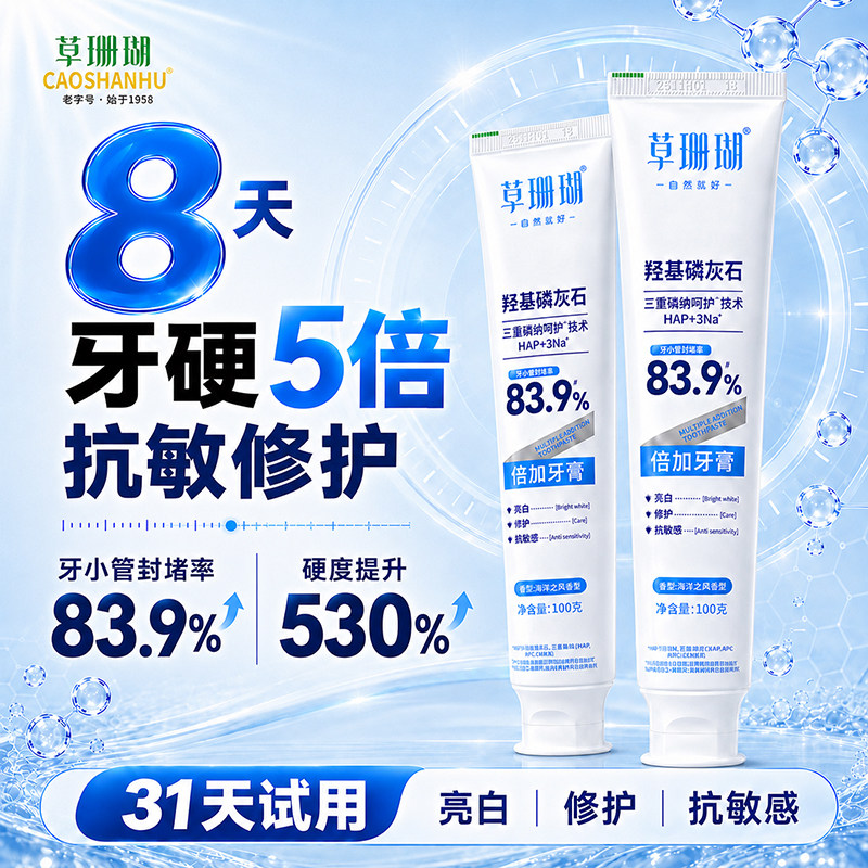 草珊瑚牙膏羟基磷灰石修护牙釉质成人牙膏维护牙齿美白去渍牙膏 牙膏法实拍商品图