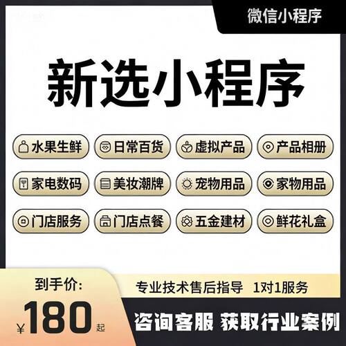 微信小程序定制开发服务商城小程序点餐小程序外卖分销小程序