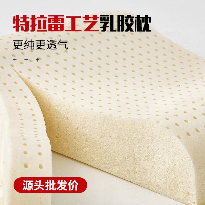 特拉雷工艺泰国乳胶枕护颈椎助睡眠专用枕天然橡胶枕成人枕头枕芯