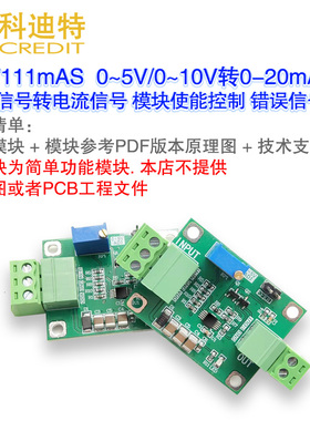 XTR111高精度电流变送器 4-20ma电流信号/电压转电流0-5V转0-20mA