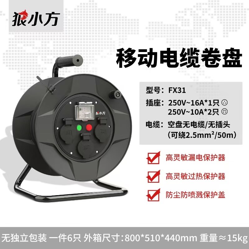 狼小方220V电缆线盘线轴拖线滚空盘30米50延长线插排电缆盘电源盘