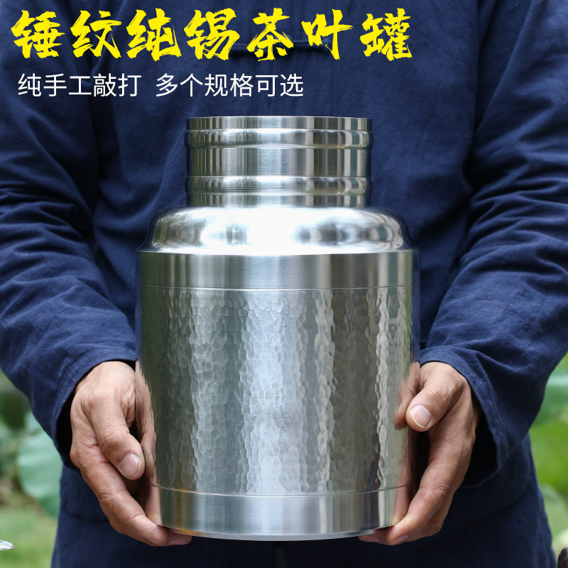 纯锡茶叶罐锡罐锡器小号到特大号一斤二斤四斤装 锤纹 胜马来西亚