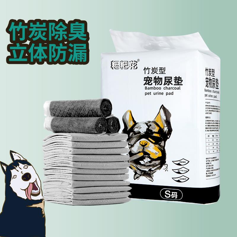 一次性竹炭狗狗用宠物厕所隔尿垫吸水垫加厚特厚除臭尿片猫咪大号