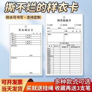 服装样衣卡批版卡面料样品卡布料样板卡吊牌挂卡审批确认卡定制