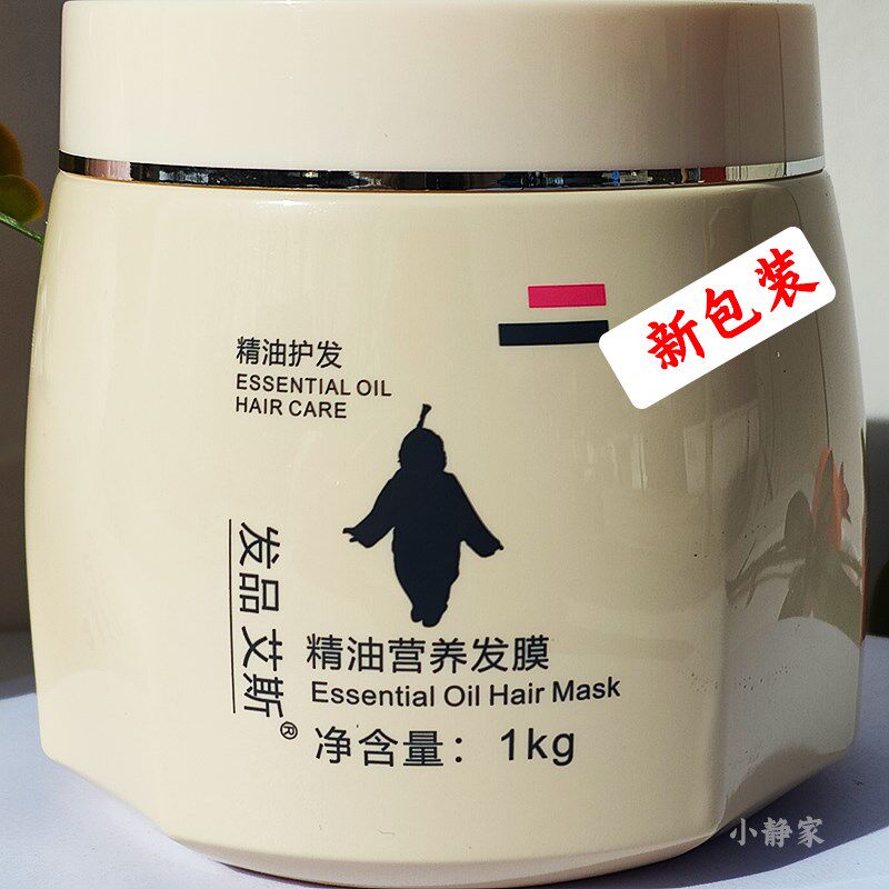 艾斯顺发王补水发膜修复干枯毛躁顺滑留香焗油膏1000g滑滑膏