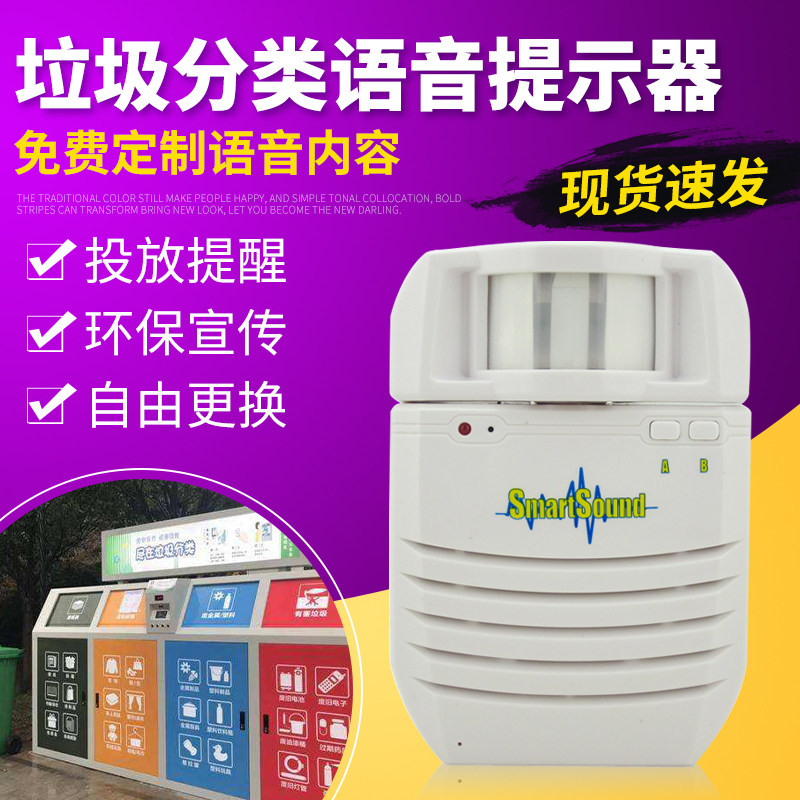 垃圾分类充电进门来人红外线人体语音提示器扶梯提醒感应播报警器
