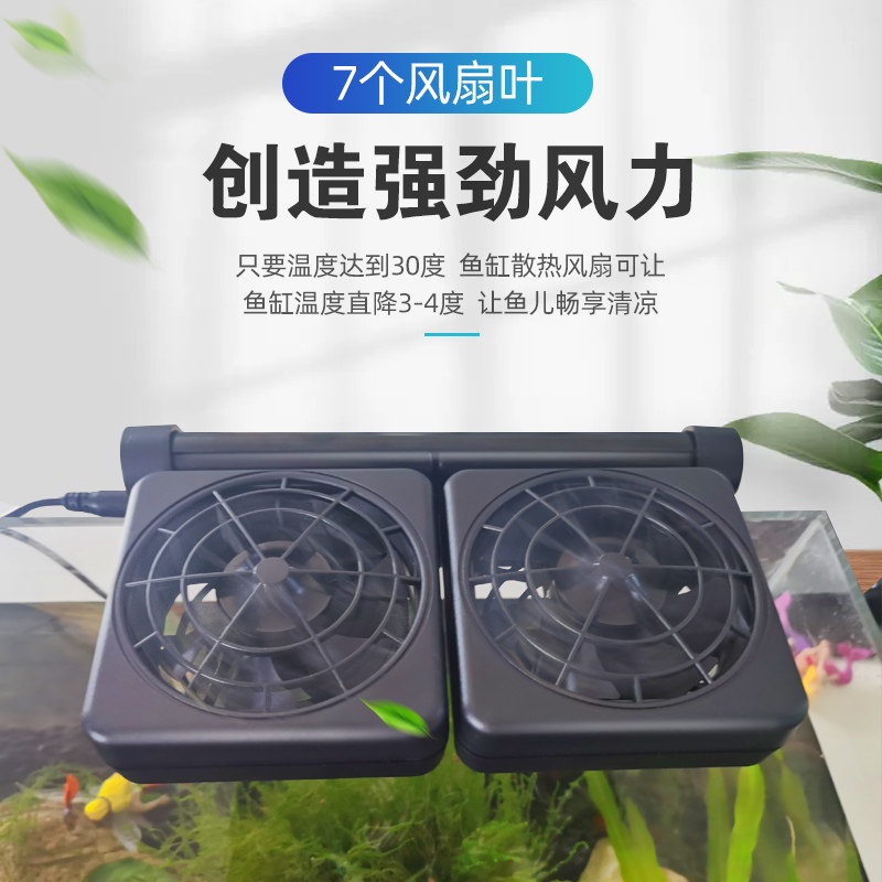 鱼缸降温风扇冷水机制冷棒神小型器散热低音家用养鱼水族冷却支架